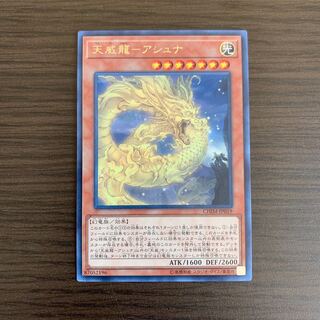 天威龍-アシュナ レア