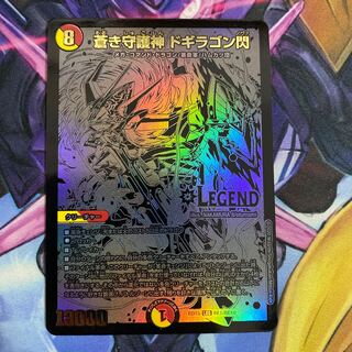 蒼き守護神 ドギラゴン閃　黒シク