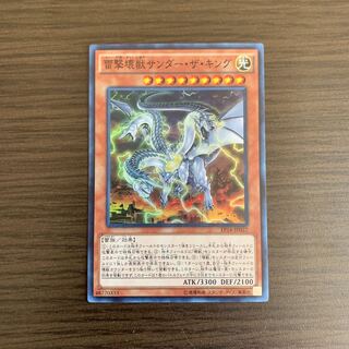 雷撃壊獣サンダー・ザ・キング スーパーレア