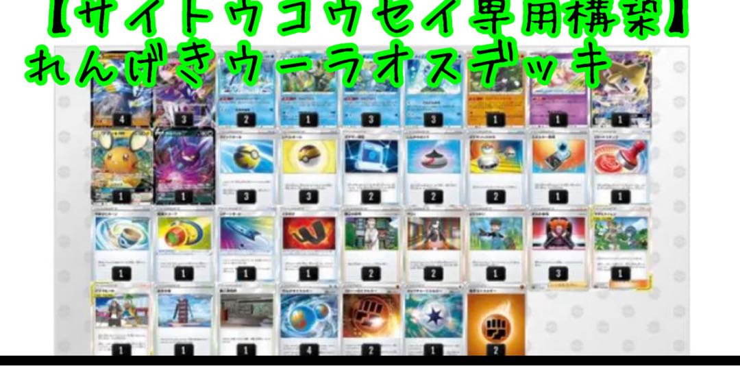 ポケモン - れんげきデッキパーツ ポケモンカード No.73 れんげきウーラオス インテレオン V MAX