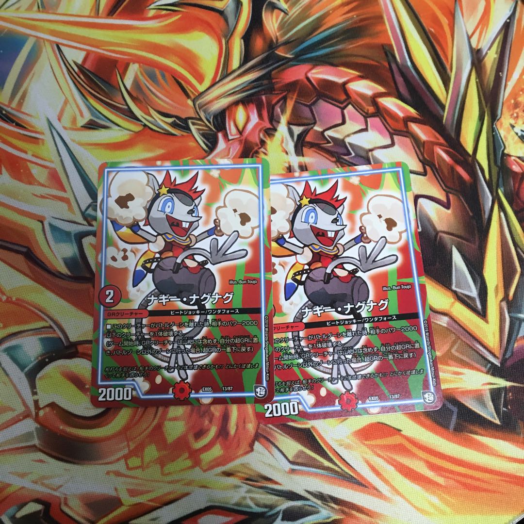 ナギーナグナグ