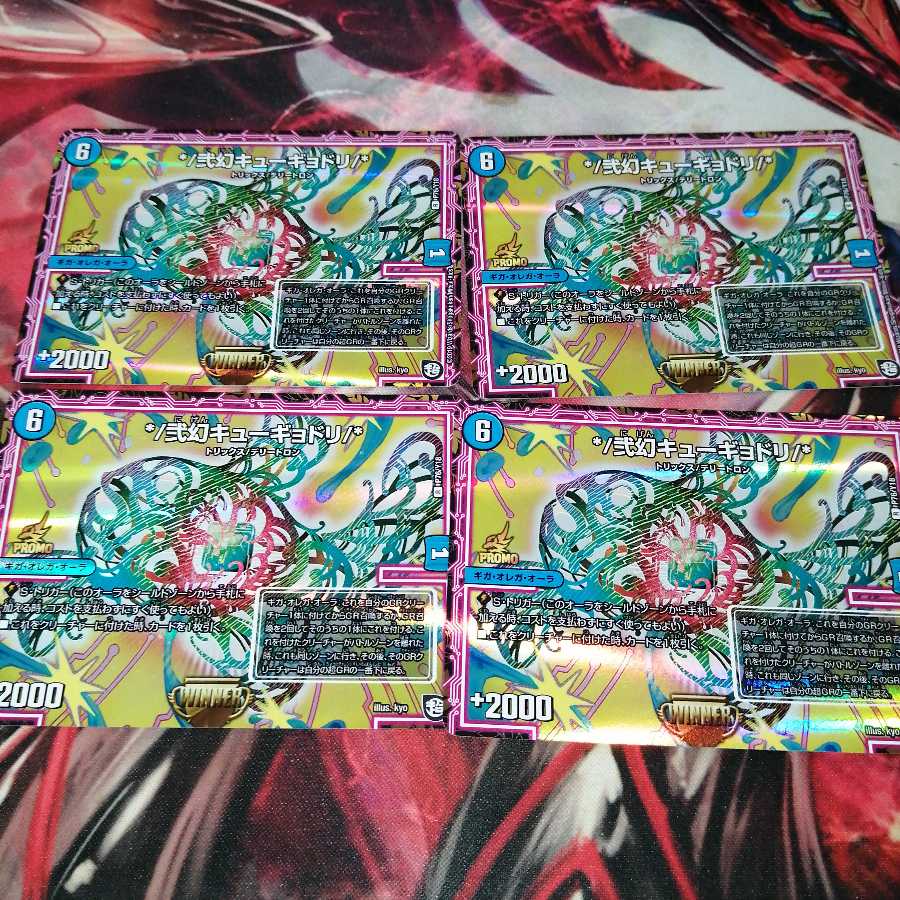 */弐幻キューギョドリ/*　プロモ