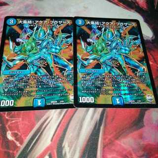 大集結!アクア・ブラザーズ