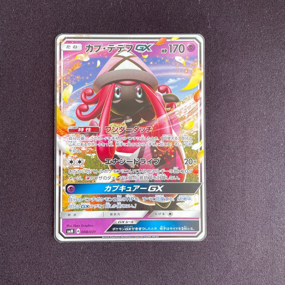 カプ・テテフGX