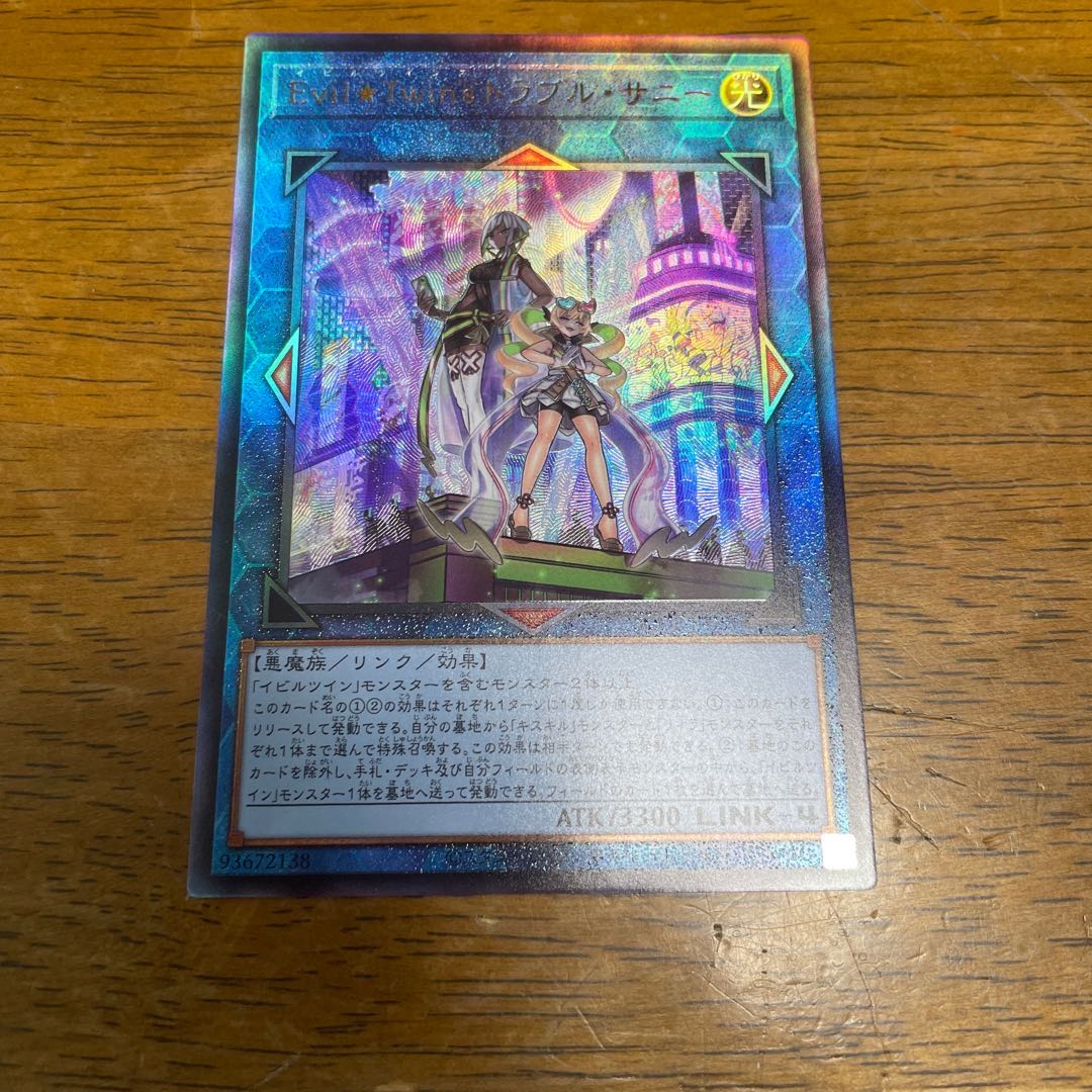 Evil★Twin's Trouble Sunny Ultimate Rare Relief