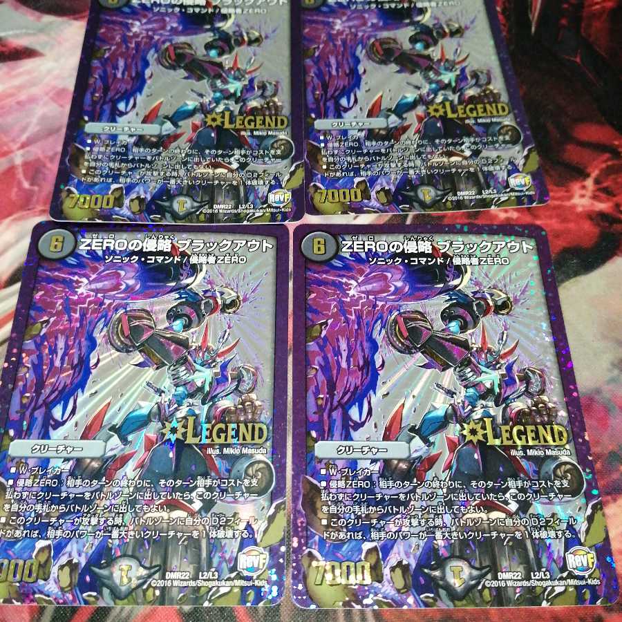 ZEROの侵略 ブラックアウト