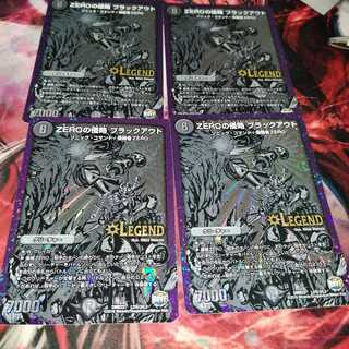 ZEROの侵略 ブラックアウト　シク