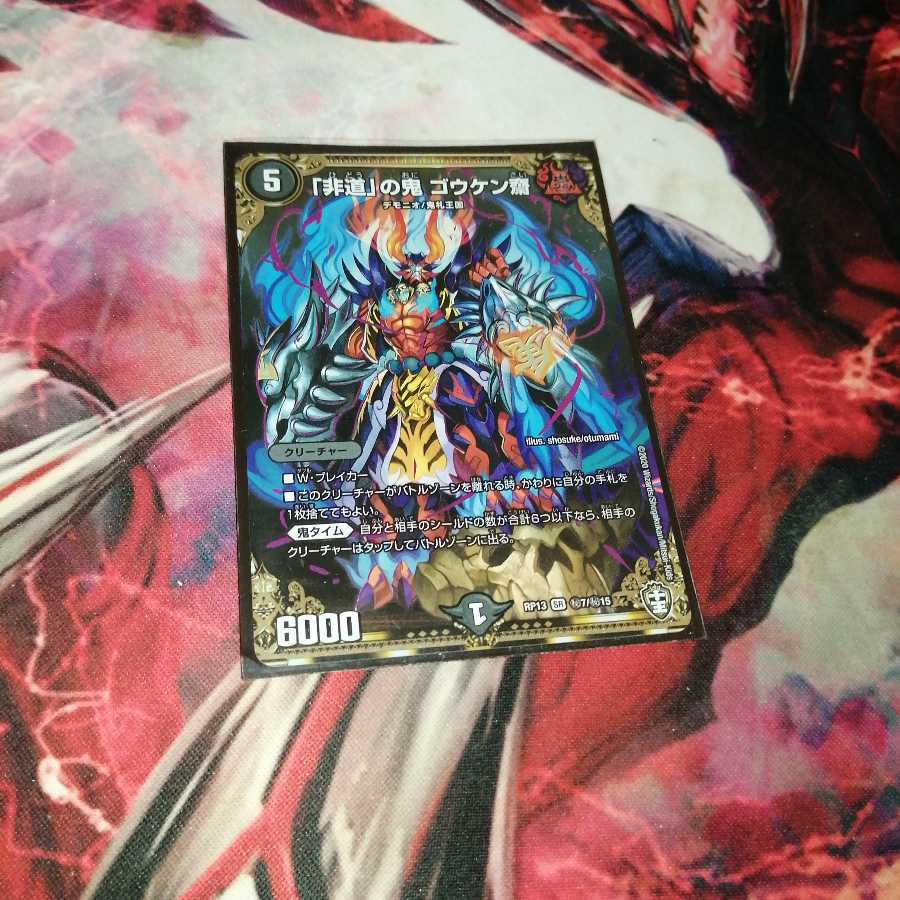 Goukenzai, the demon of "inhumanity."