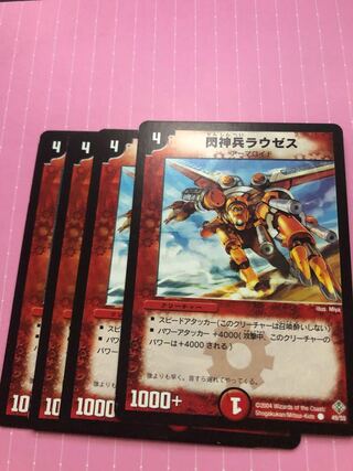 138 閃神兵ラウゼス