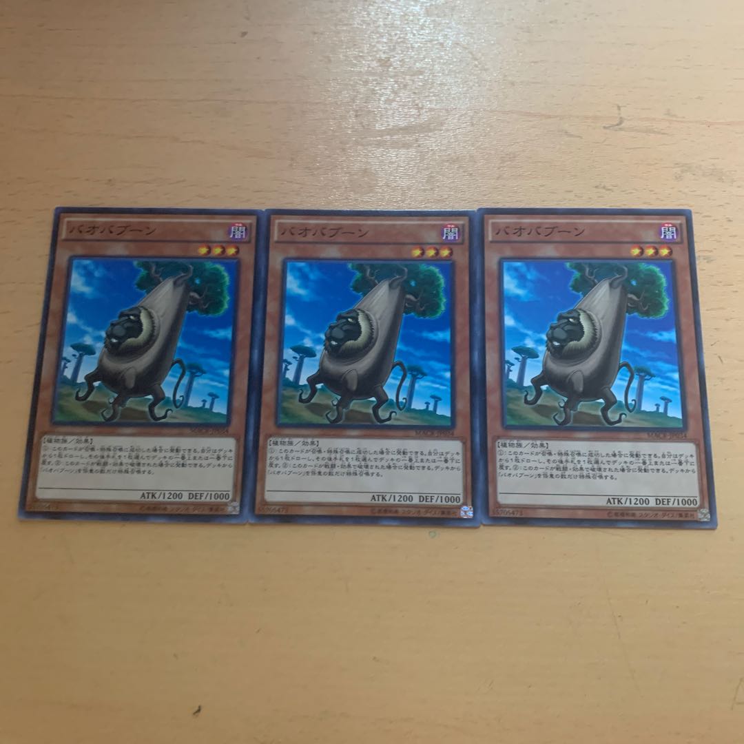 バオバブーン ノーマル