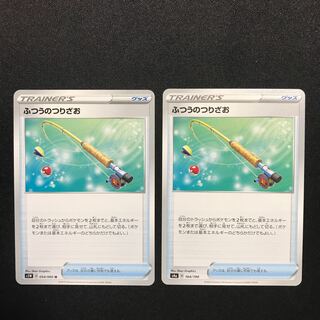 ふつうのつりざお ２枚