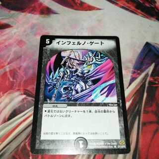 インフェルノ・ゲート