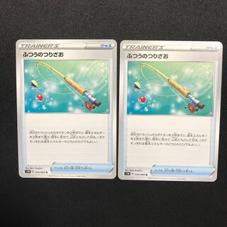 ふつうのつりざお ２枚