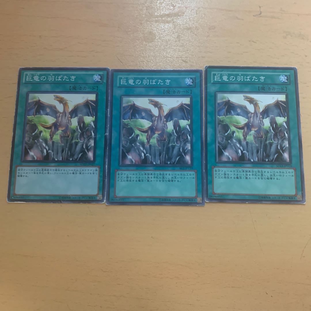 巨竜の羽ばたき ノーマル