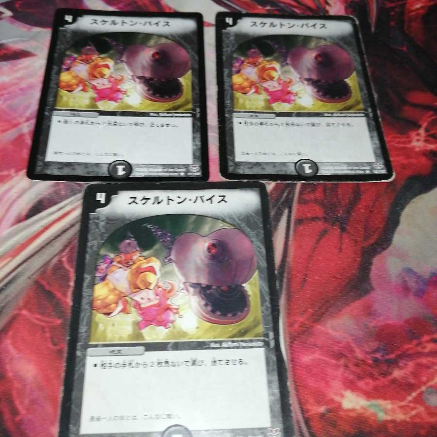 スケルトン・バイス