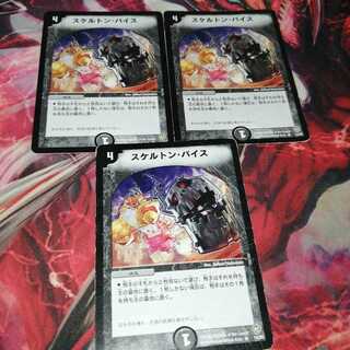 スケルトン・バイス