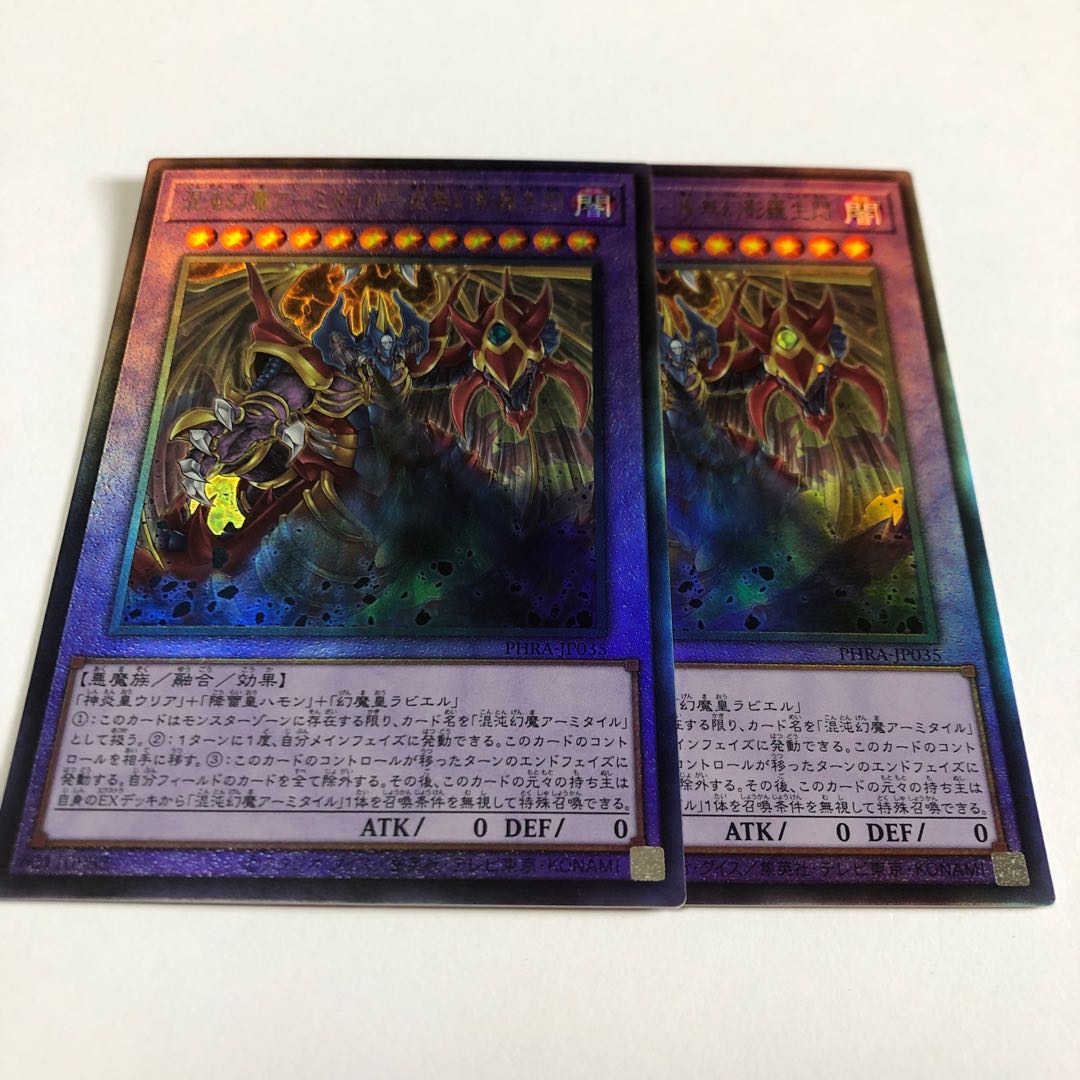 混沌幻魔アーミタイル-虚無幻影羅生悶 アルティメットレア