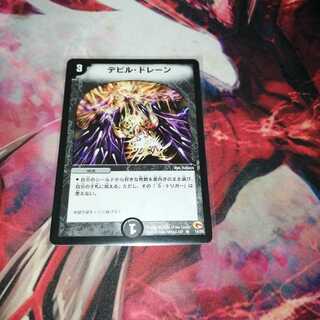 デビル・ドレーン