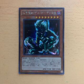 仮面魔獣デス・ガーディウス シークレットレア