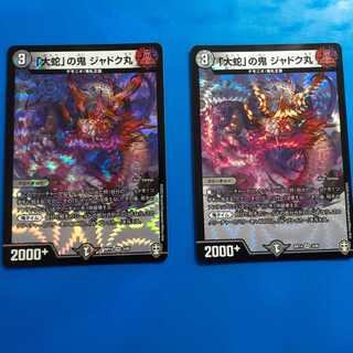 「大蛇」の鬼 ジャドク丸