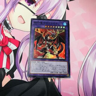 赫灼竜マスカレイド【SR】