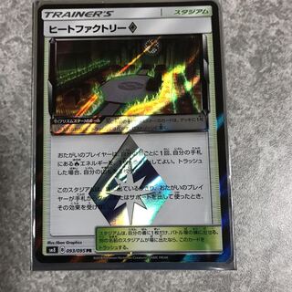ヒートファクトリー プリズムスター