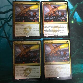 アタルカの命令