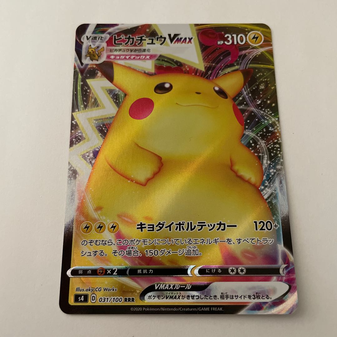 ピカチュウVMAX RRR