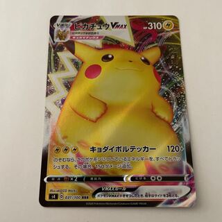 ピカチュウVMAX RRR