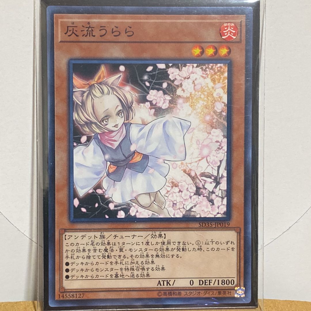 灰流うらら ノーマル 最安値