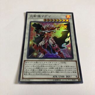 炎斬機マグマ スーパーレア