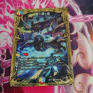 S・S・S(20thSPレア