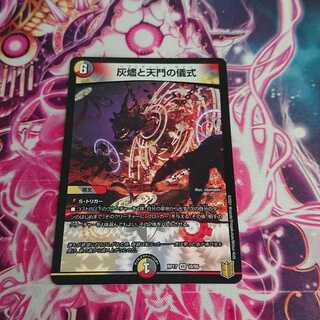 灰燼と天門の儀式 VR