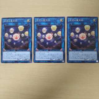 天球の聖刻印 レア 3枚セット