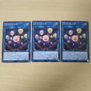 天球の聖刻印 レア  3枚セット