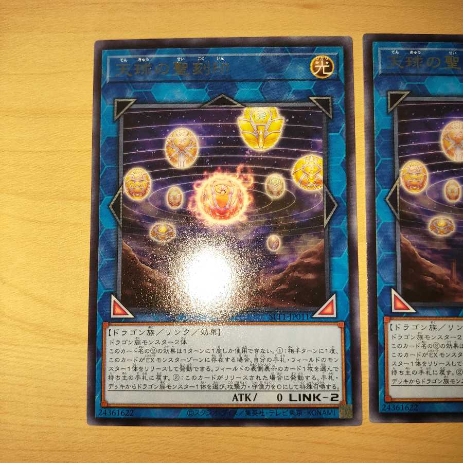 天球の聖刻印 レア  3枚セット