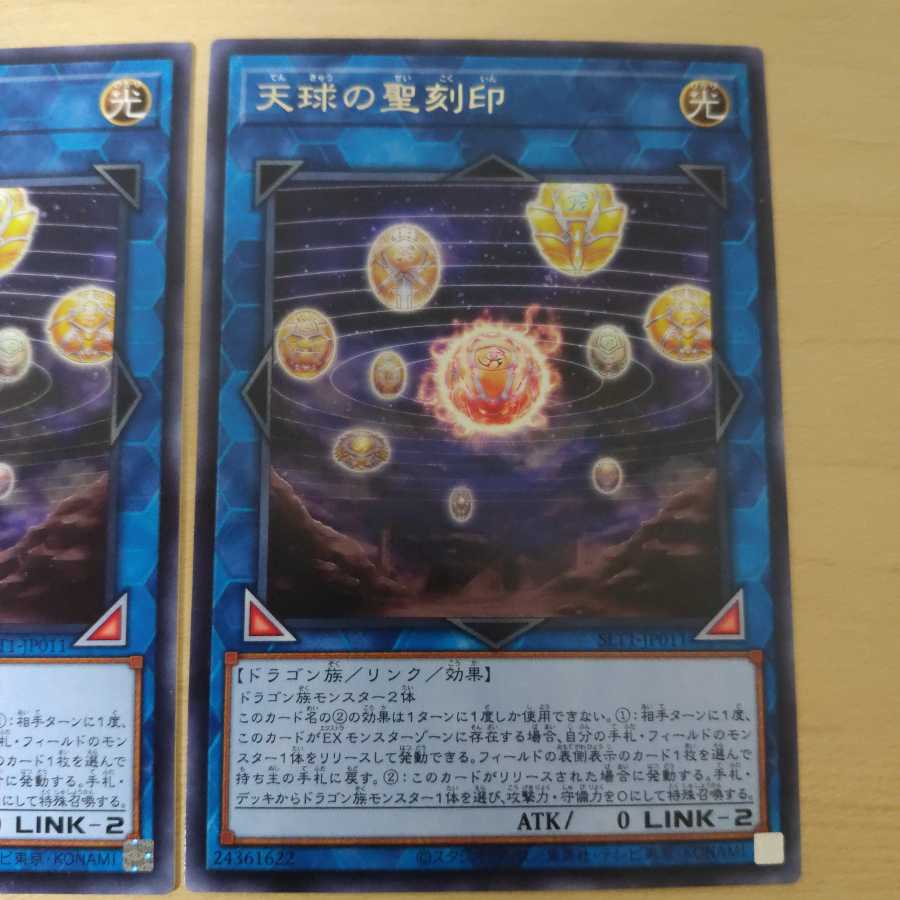 天球の聖刻印 レア  3枚セット