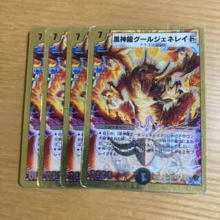 黒神龍グールジェネレイド