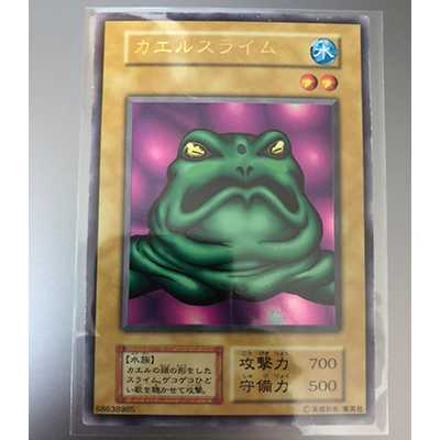 遊戯王 初期 カエルスライム スーパーレア 枠キラ