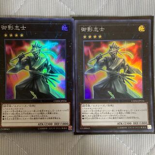 御影志士 スーパーレア