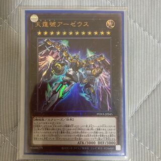 天霆號アーゼウス アルティメットレア