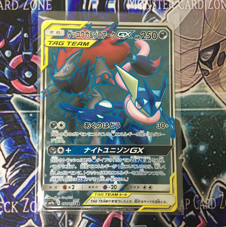 ゲッコウガ&ゾロアークGX SR ポケカ ナイトユニゾンGX Tag Team