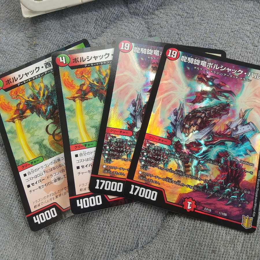 専用出品  龍騎旋竜ボルシャック・バルガ