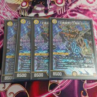 「正義星帝」 <鬼羅.Star> SR