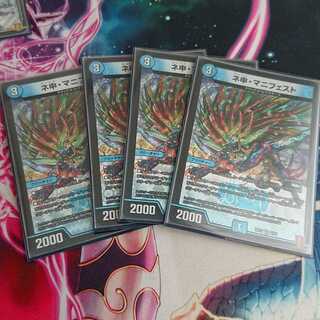 ネ申・マニフェスト