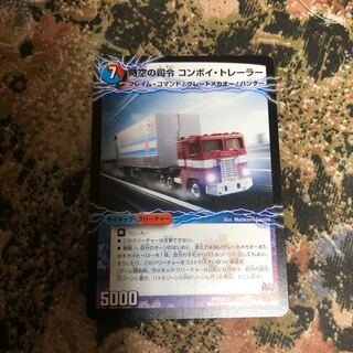 コンボイトレーラー