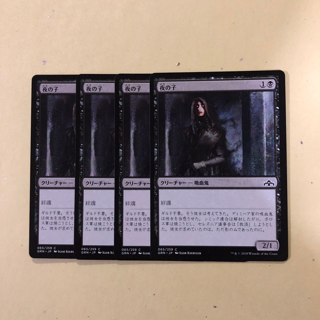 夜の子4枚セット