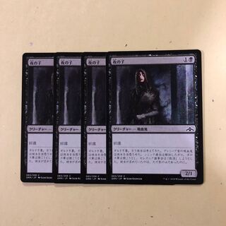 夜の子4枚セット