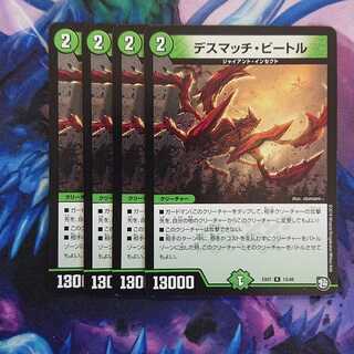 デスマッチ・ビートル