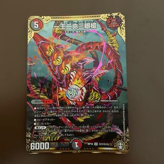 One king, two lives, three eyes